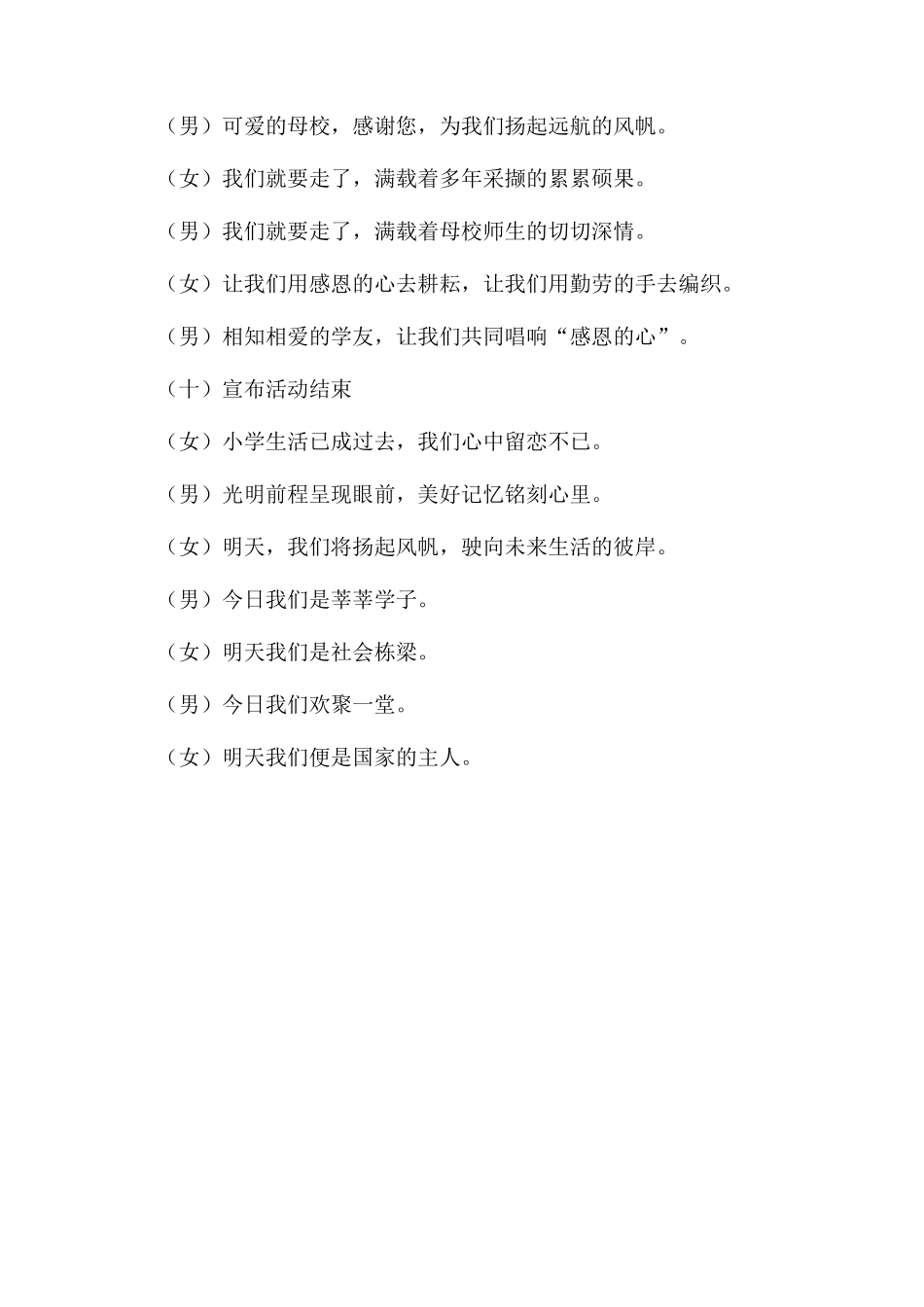 小学毕业典礼的主持词范文模板_第3页