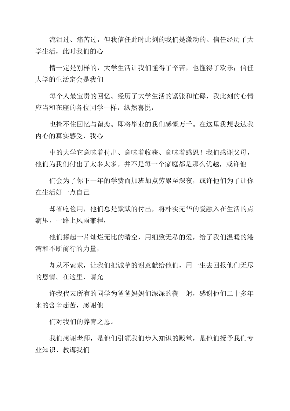 小学毕业典礼精彩演讲稿范文_第2页