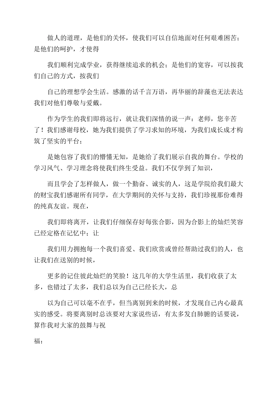 小学毕业典礼精彩演讲稿范文_第3页