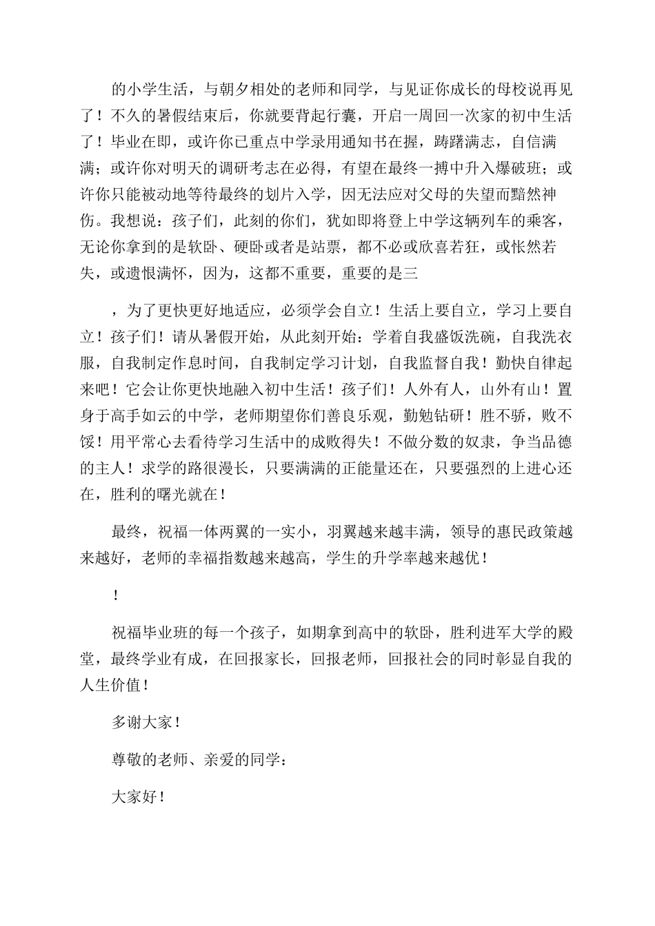 小学毕业典礼讲话稿_第2页