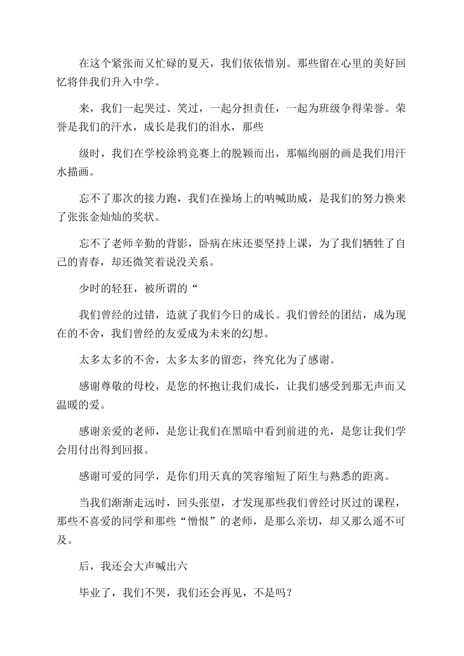 小学毕业典礼讲话稿_第3页