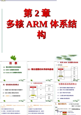 第2章--多核ARM体系结构资料