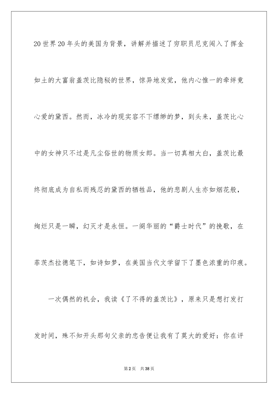 2022《了不起的盖茨比》读书笔记_1_第2页