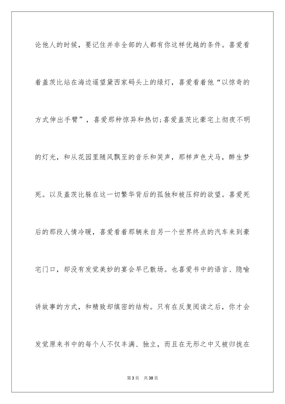 2022《了不起的盖茨比》读书笔记_1_第3页