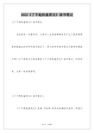 2022《了不起的盖茨比》读书笔记_1