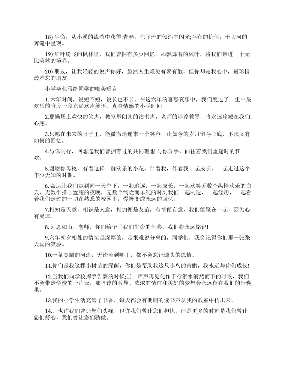 小学毕业写给同学的赠言_第2页
