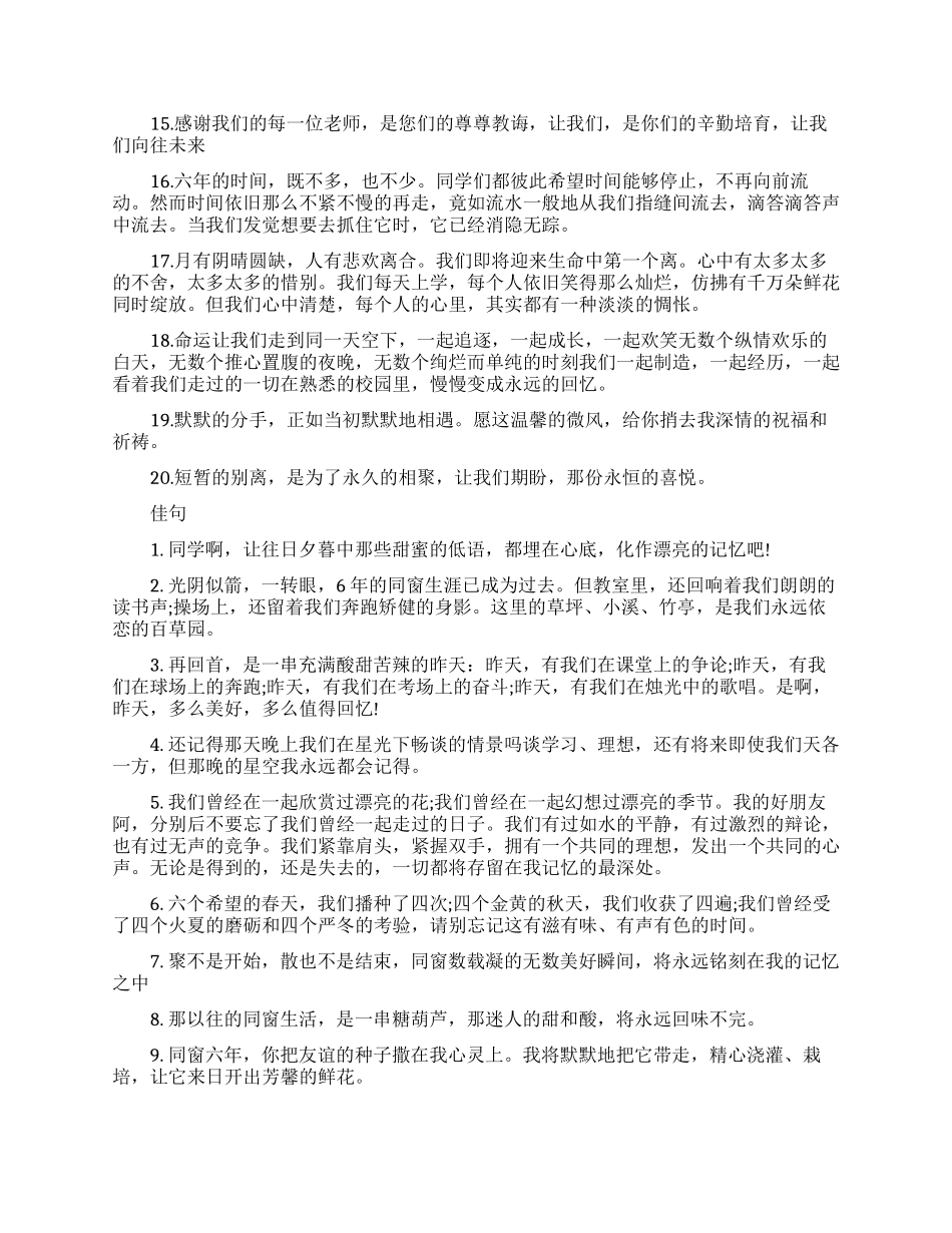 小学毕业写给同学的赠言_第3页