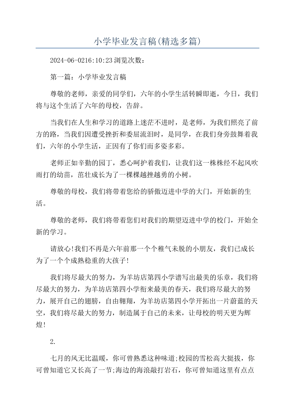 小学毕业发言稿_第1页