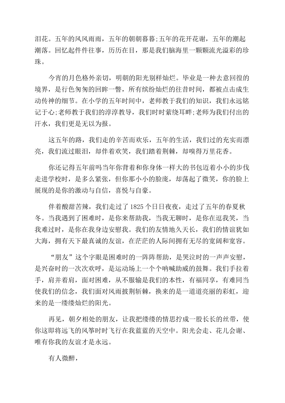 小学毕业发言稿_第2页