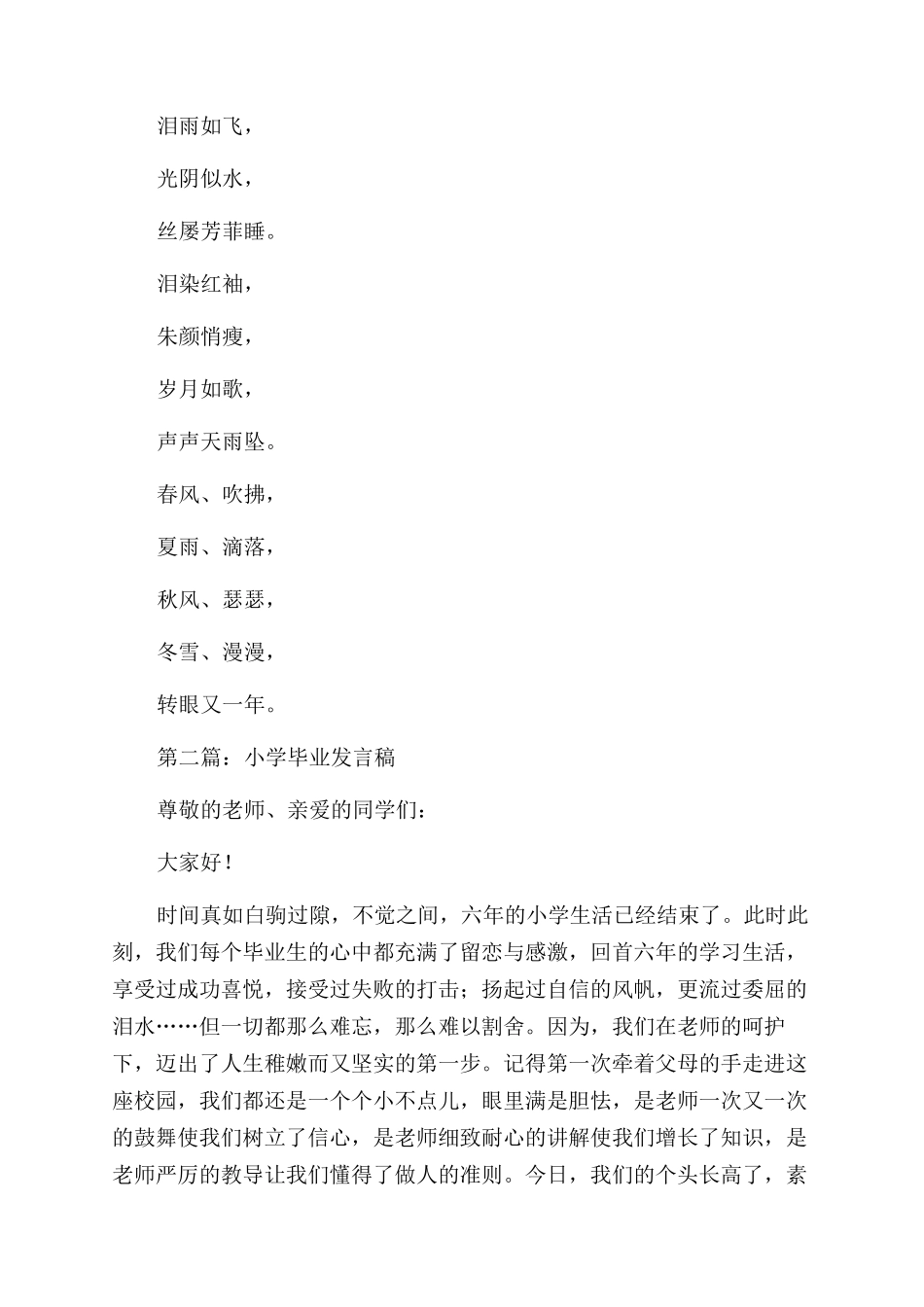 小学毕业发言稿_第3页