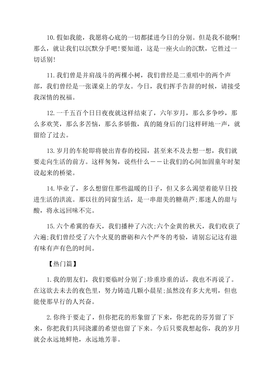 小学毕业同学简短赠言_第2页