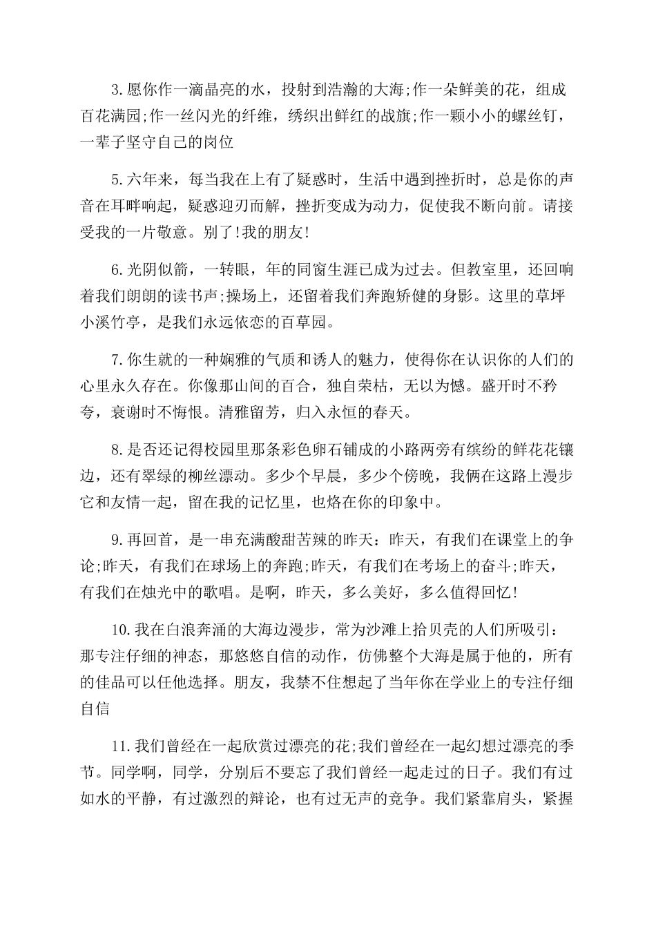 小学毕业同学简短赠言_第3页