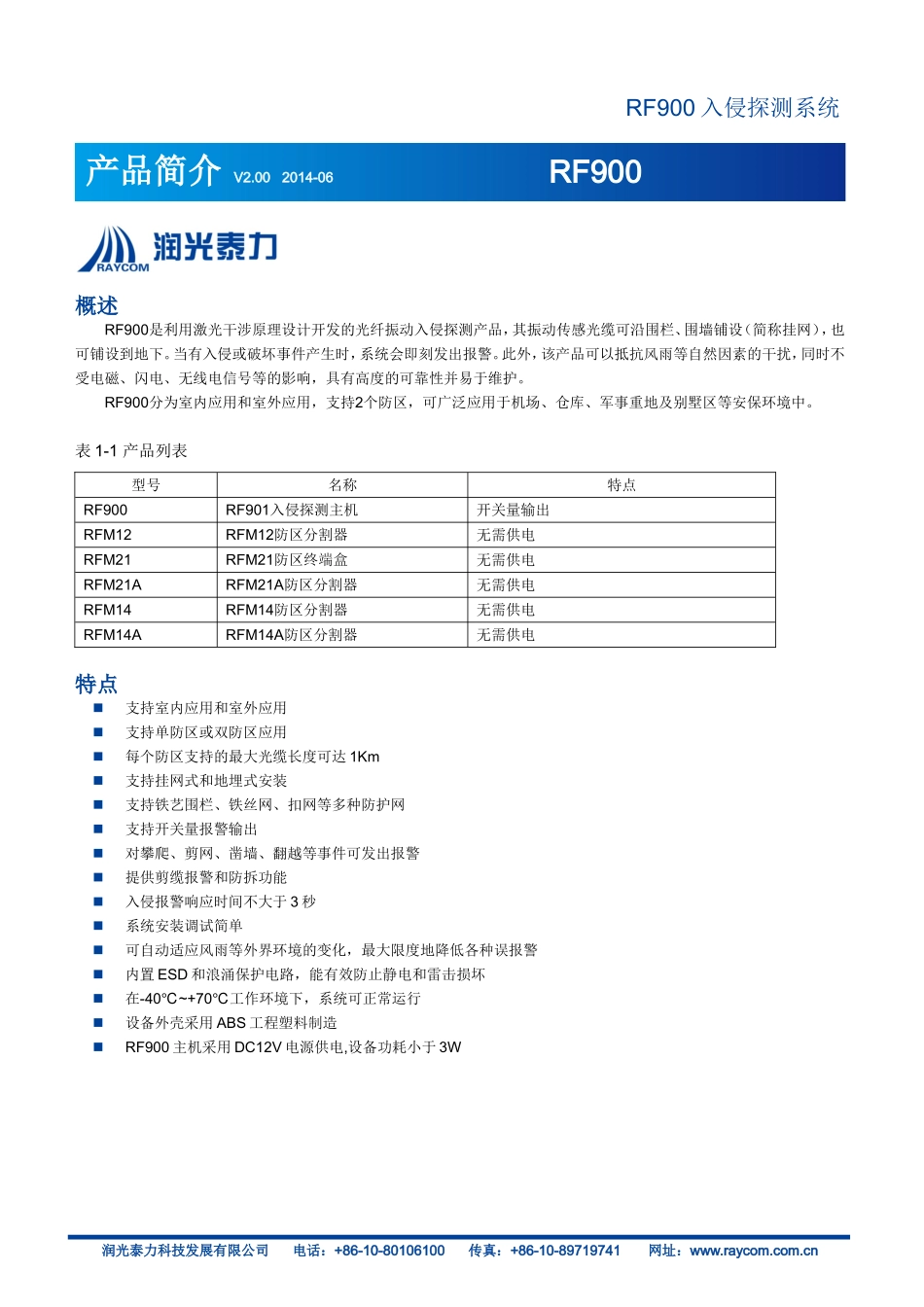 周界报警-光纤围栏_双防区_第1页