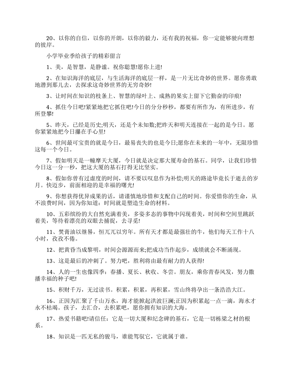 小学毕业季父母给孩子的留言_第2页