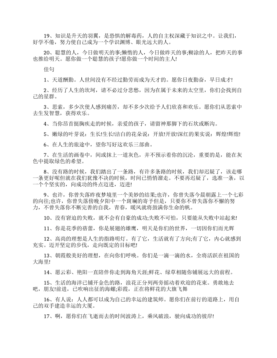 小学毕业季父母给孩子的留言_第3页
