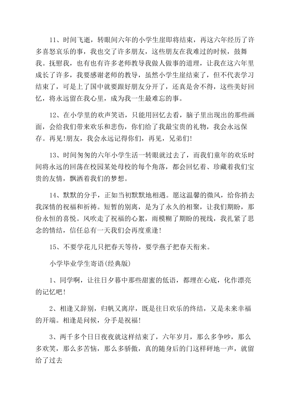 小学毕业学生寄语范文摘抄_第2页
