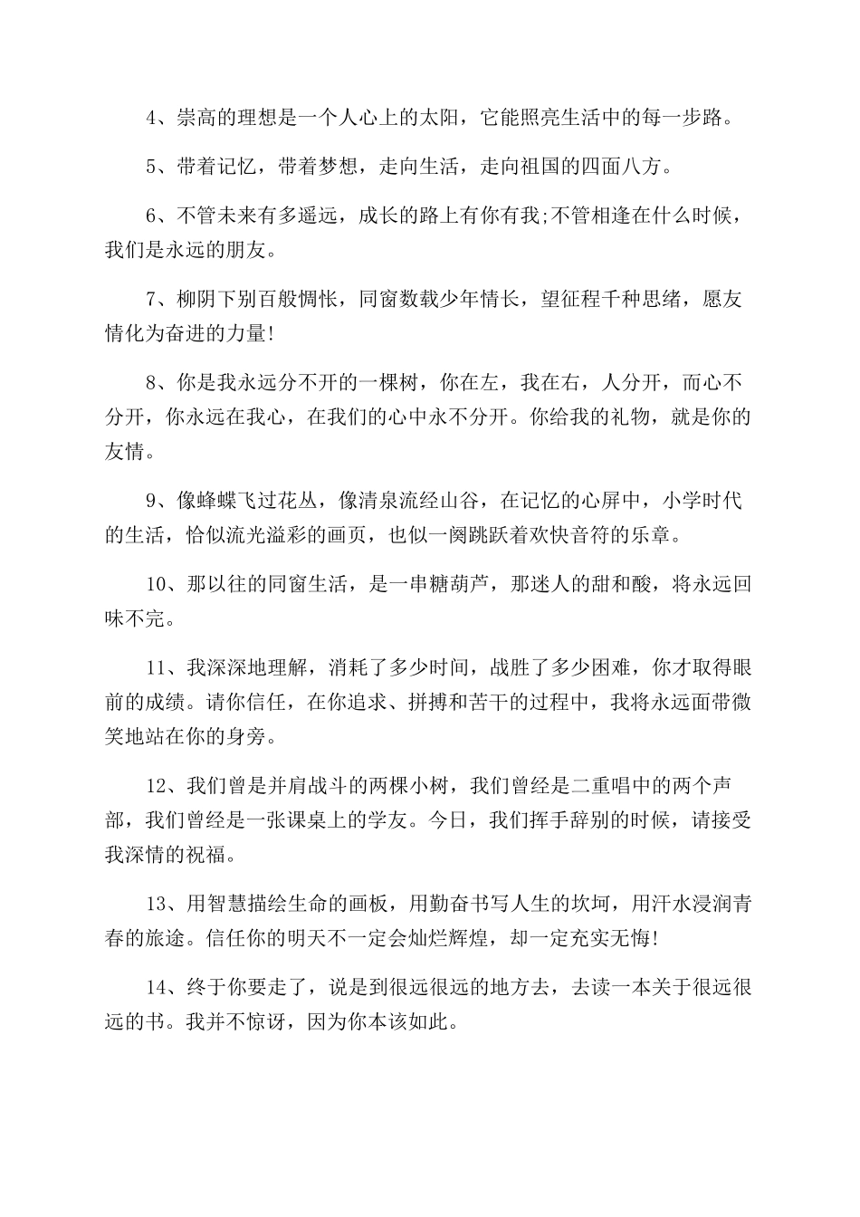 小学毕业学生寄语范文摘抄_第3页