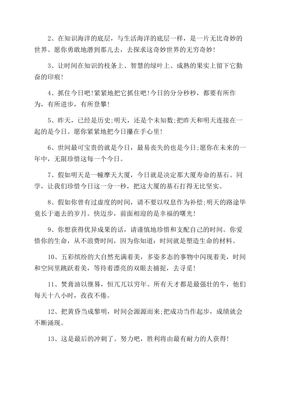 小学毕业季老师对学生的留言_第3页