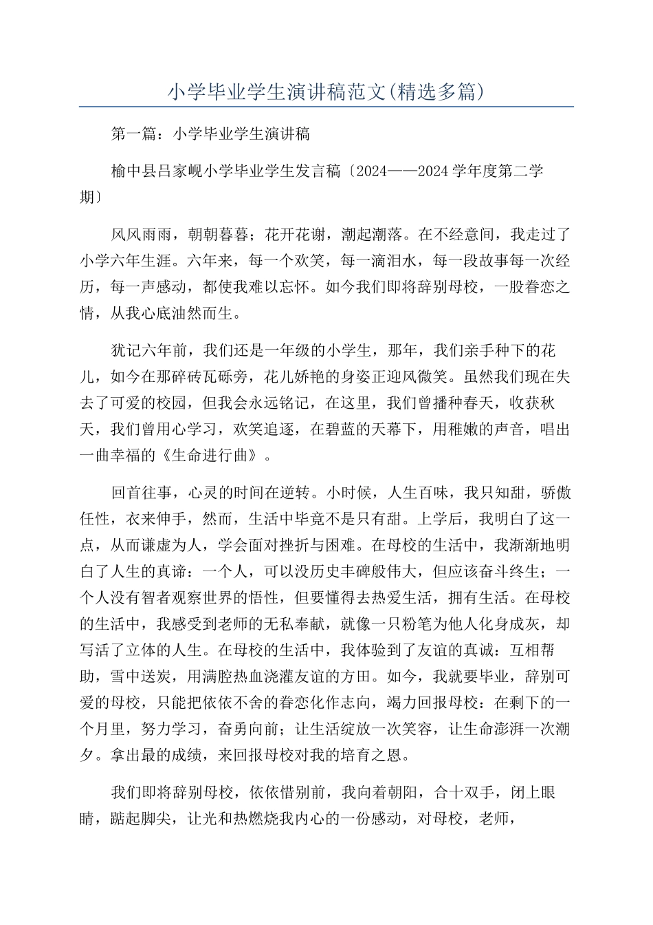 小学毕业学生演讲稿范文_第1页