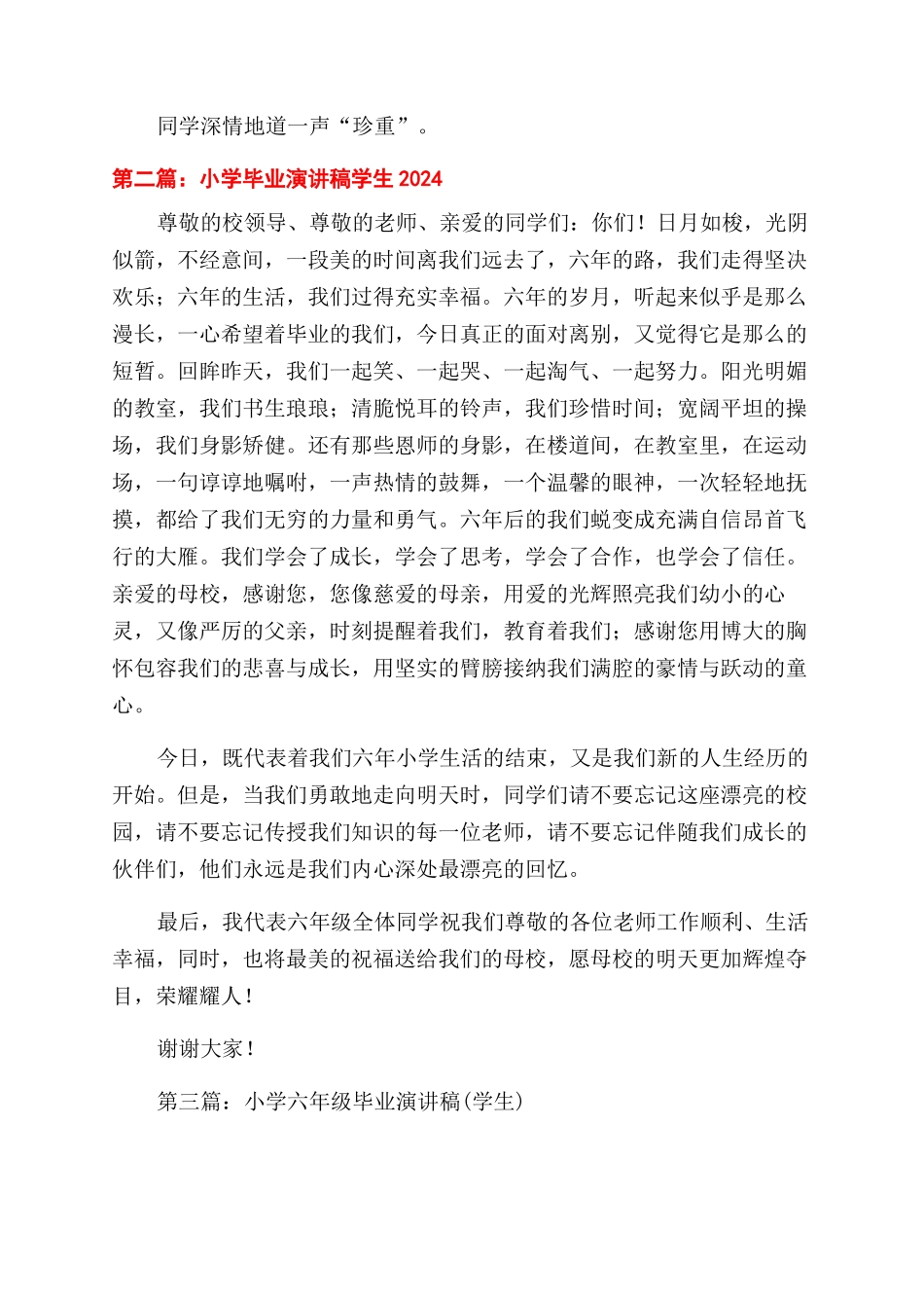 小学毕业学生演讲稿范文_第2页