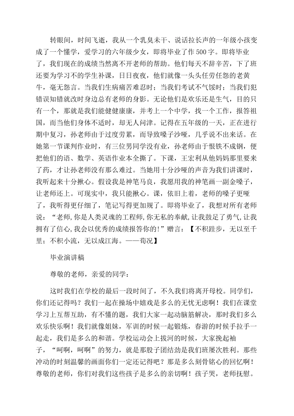 小学毕业学生演讲稿范文_第3页