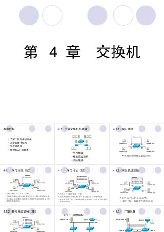 第4章_交换机 (1)