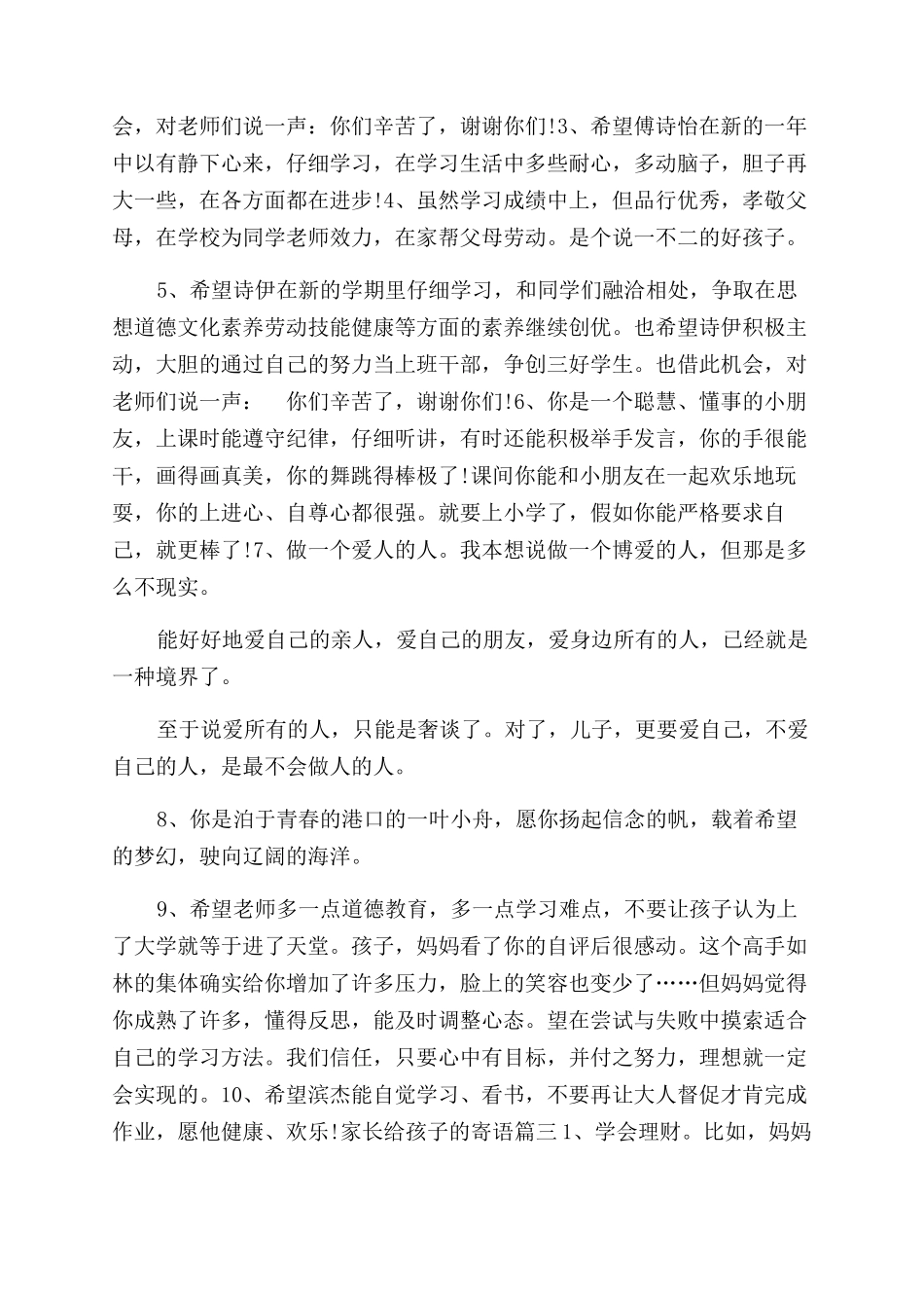 小学毕业家长感言佳句_第2页