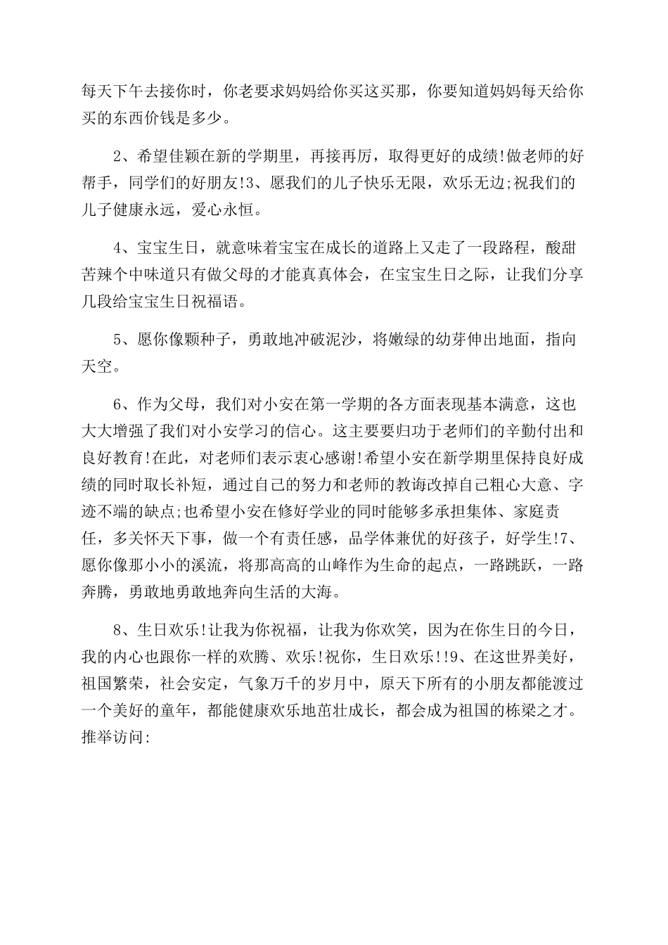 小学毕业家长感言佳句_第3页