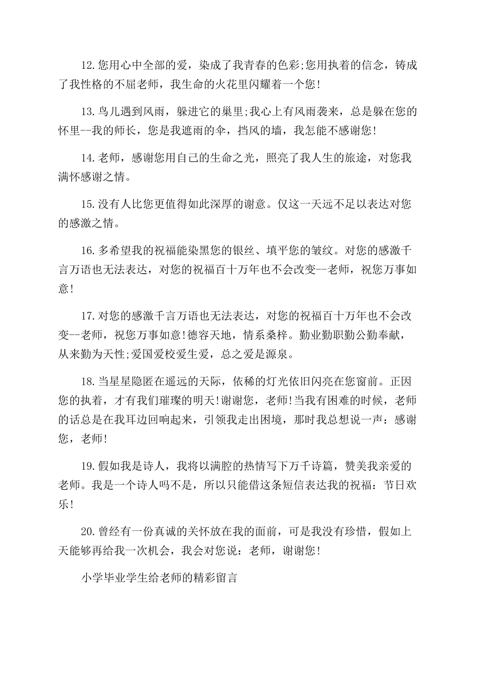 小学毕业学生给老师的留言_第2页