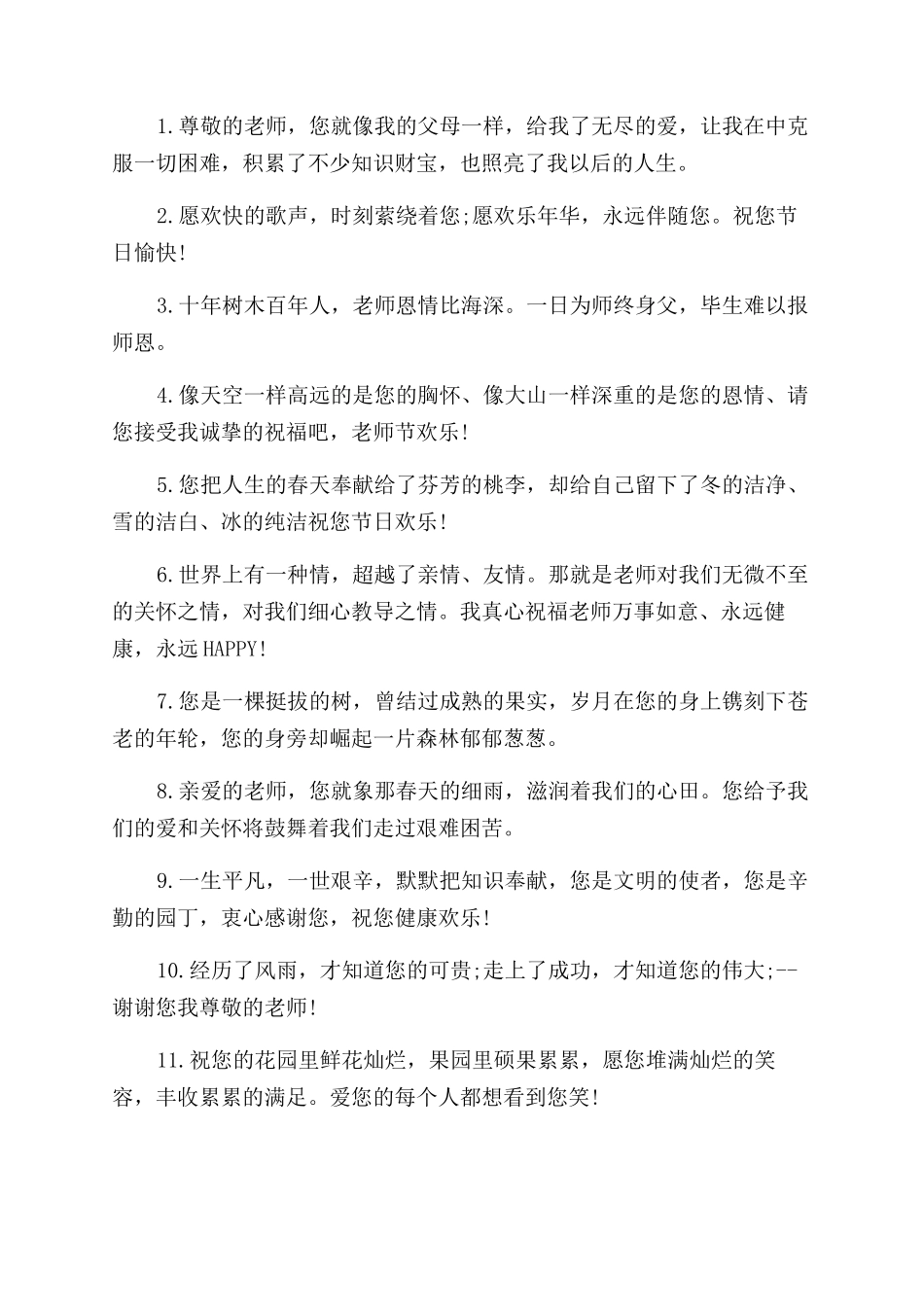 小学毕业学生给老师的留言_第3页