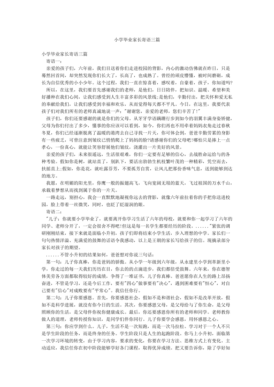 小学毕业家长寄语三篇_第1页