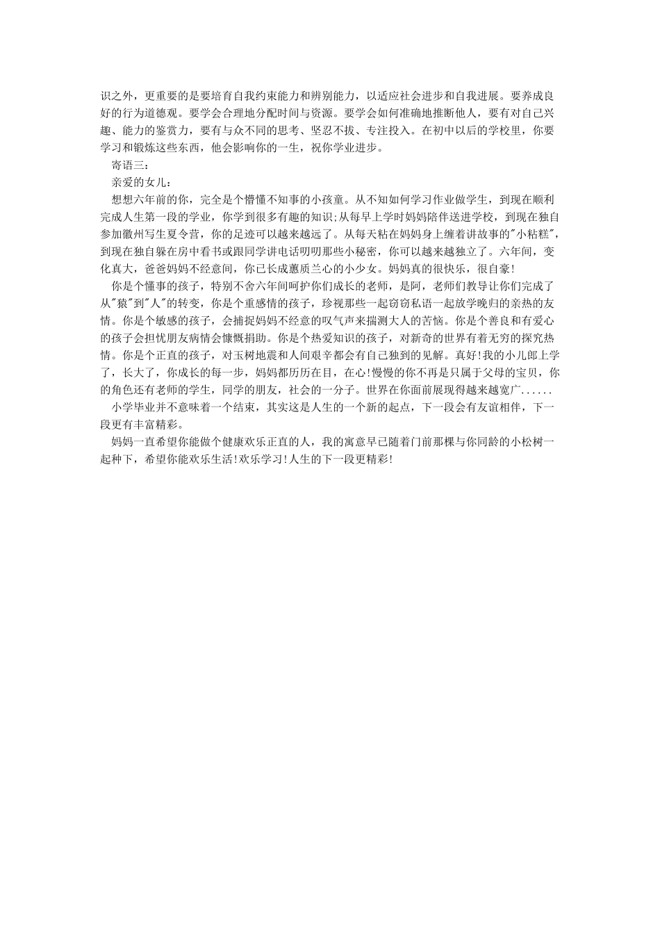 小学毕业家长寄语三篇_第2页