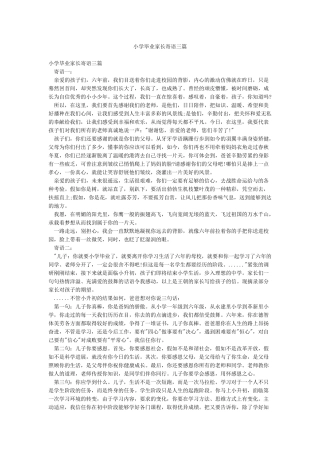 小学毕业家长寄语三篇