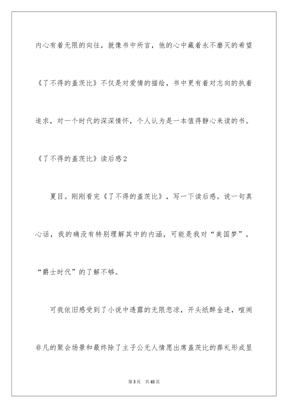 2022《了不起的盖茨比》读后感_第3页
