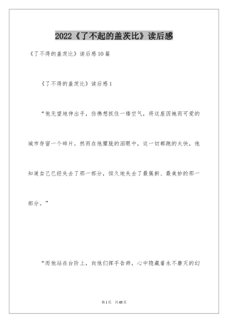 2022《了不起的盖茨比》读后感