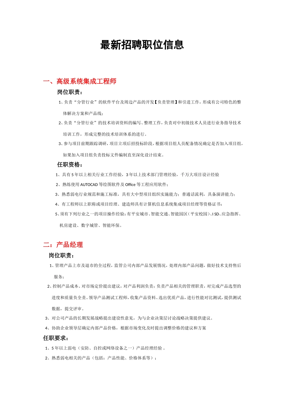 最新招聘职位信息【中国安芯豪威未来】20140411_第1页