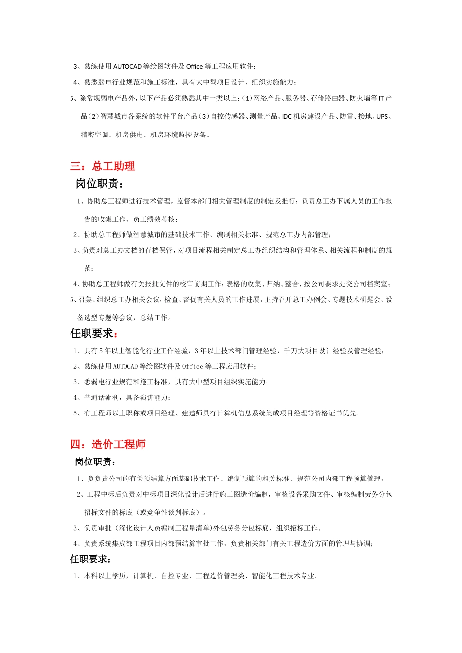 最新招聘职位信息【中国安芯豪威未来】20140411_第2页