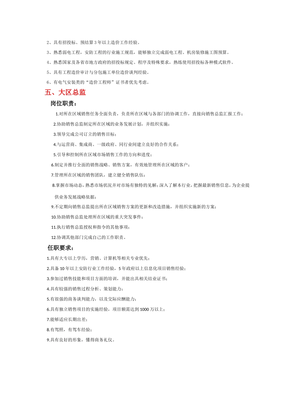 最新招聘职位信息【中国安芯豪威未来】20140411_第3页