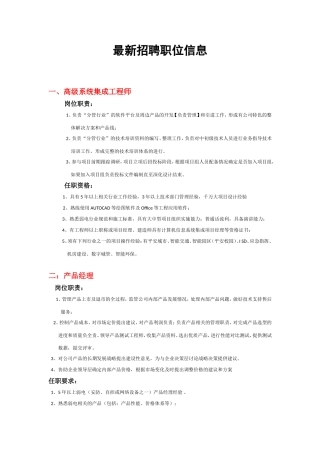 最新招聘职位信息【中国安芯豪威未来】20140411