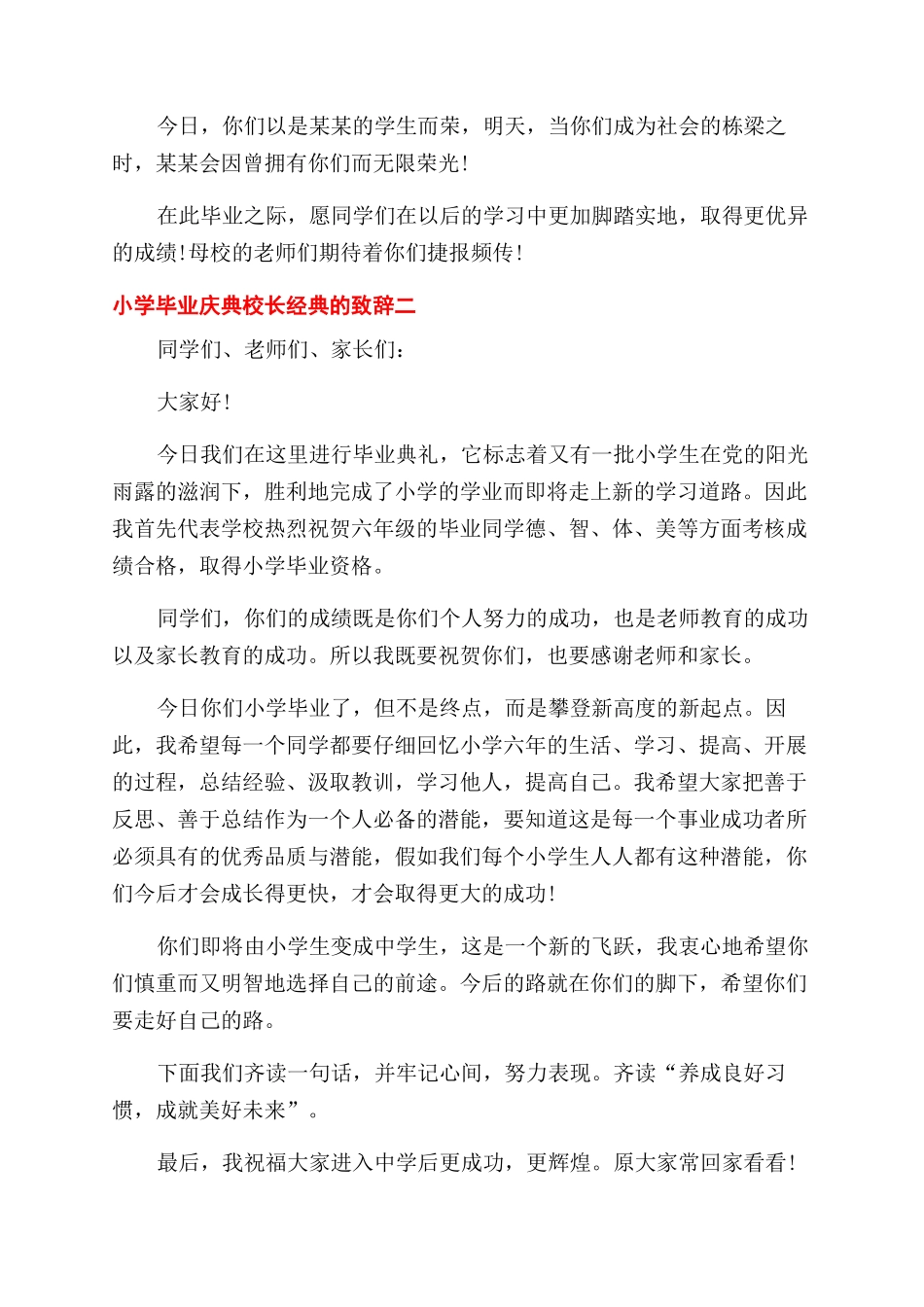 小学毕业庆典校长经典致辞2024_第2页