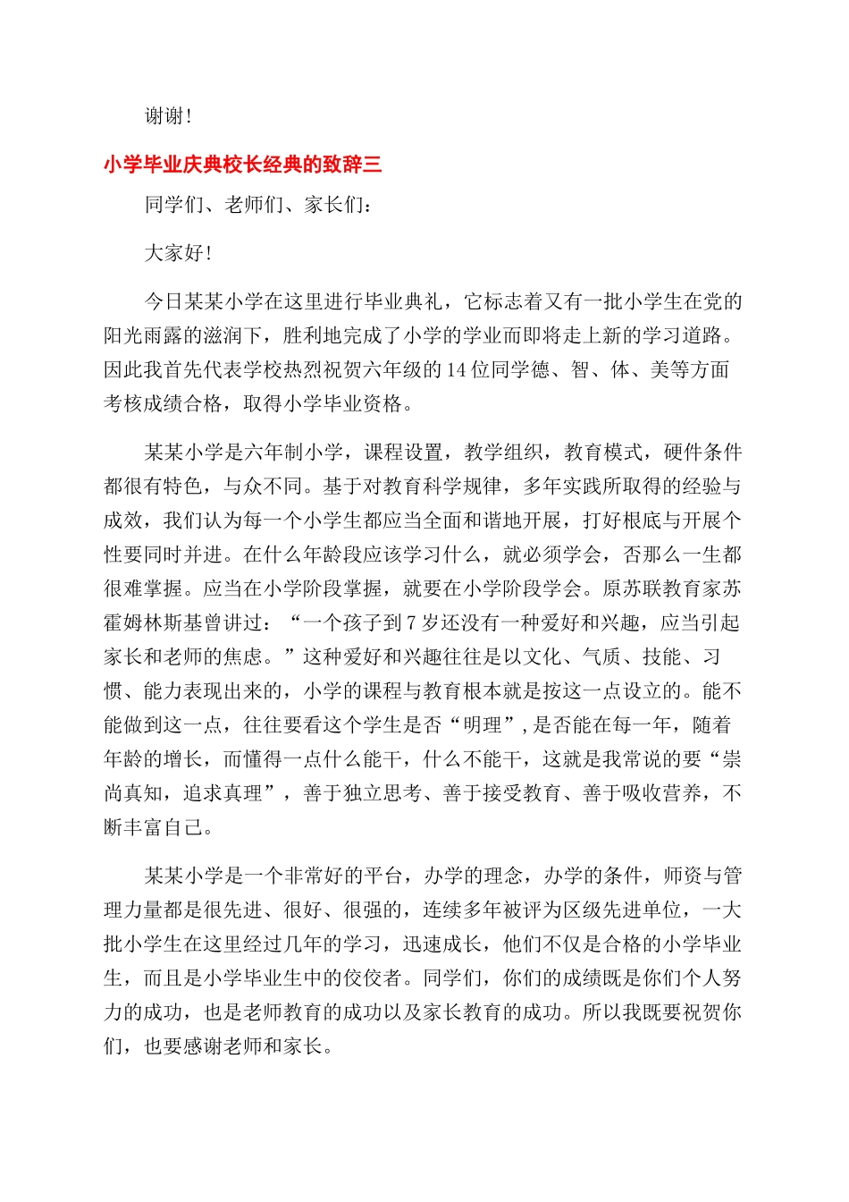 小学毕业庆典校长经典致辞2024_第3页