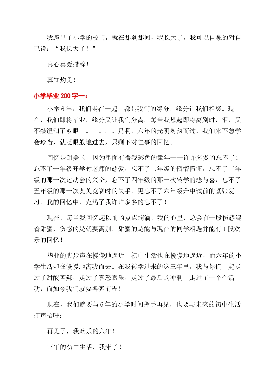 小学毕业心得体会范文_第2页
