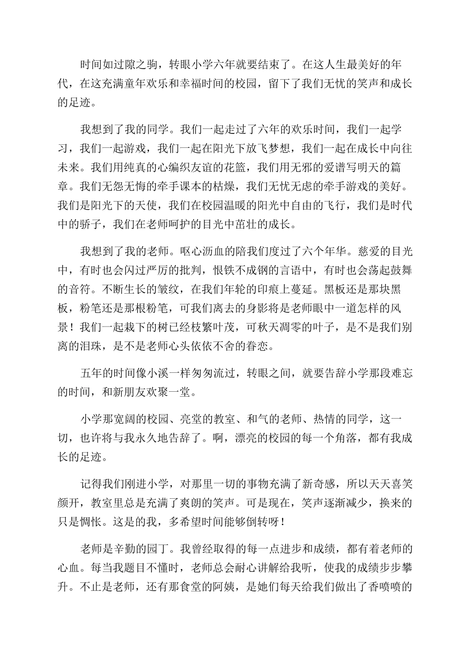 小学毕业心得体会范文_第3页