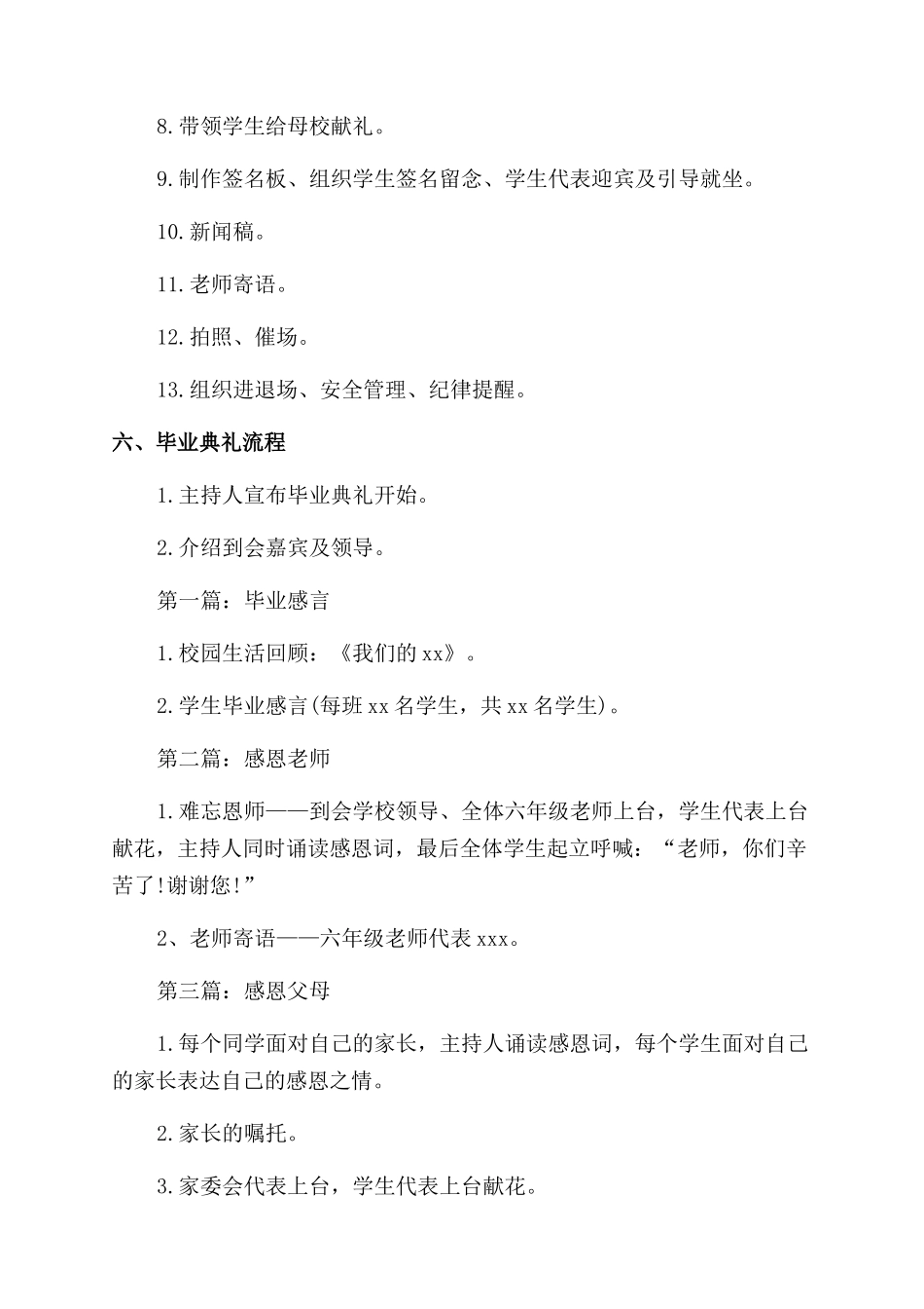 小学毕业晚会策划方案_第2页