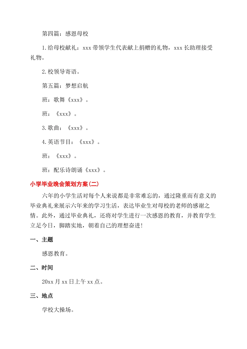 小学毕业晚会策划方案_第3页