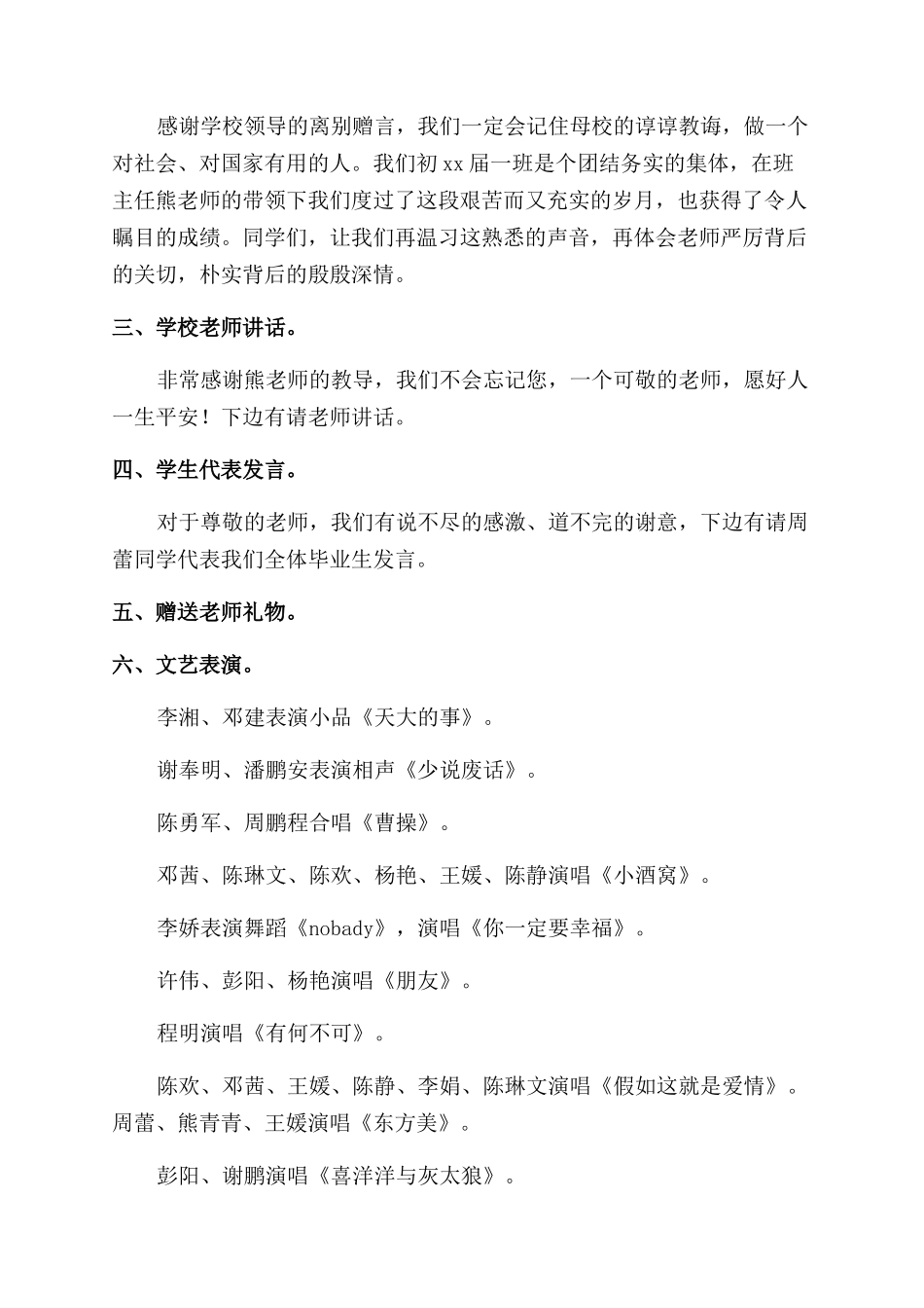 小学毕业晚会主持词1000字_第2页
