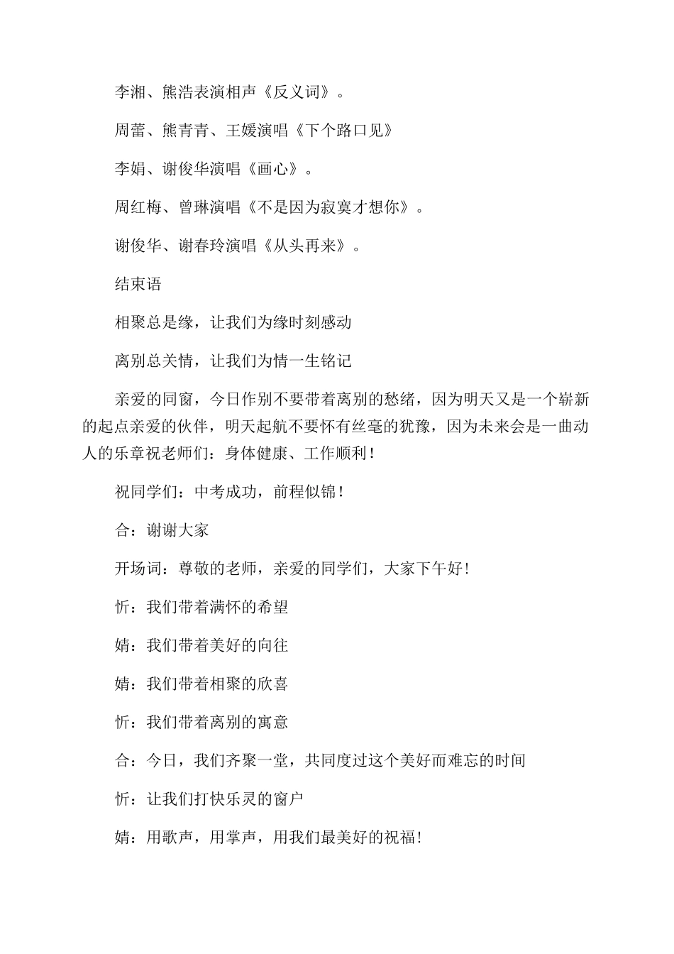 小学毕业晚会主持词1000字_第3页