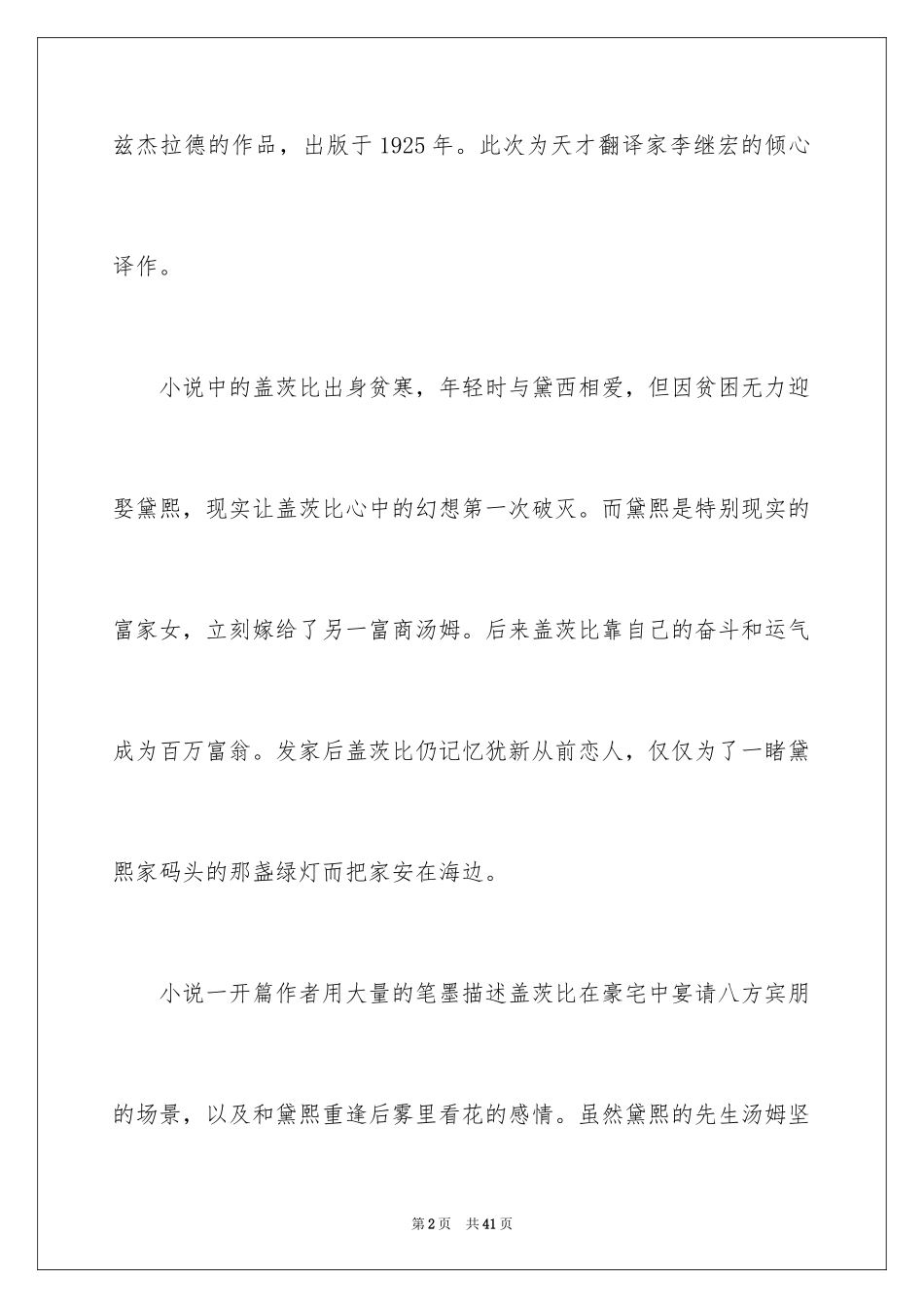 2022《了不起的盖茨比》读后感500字_第2页