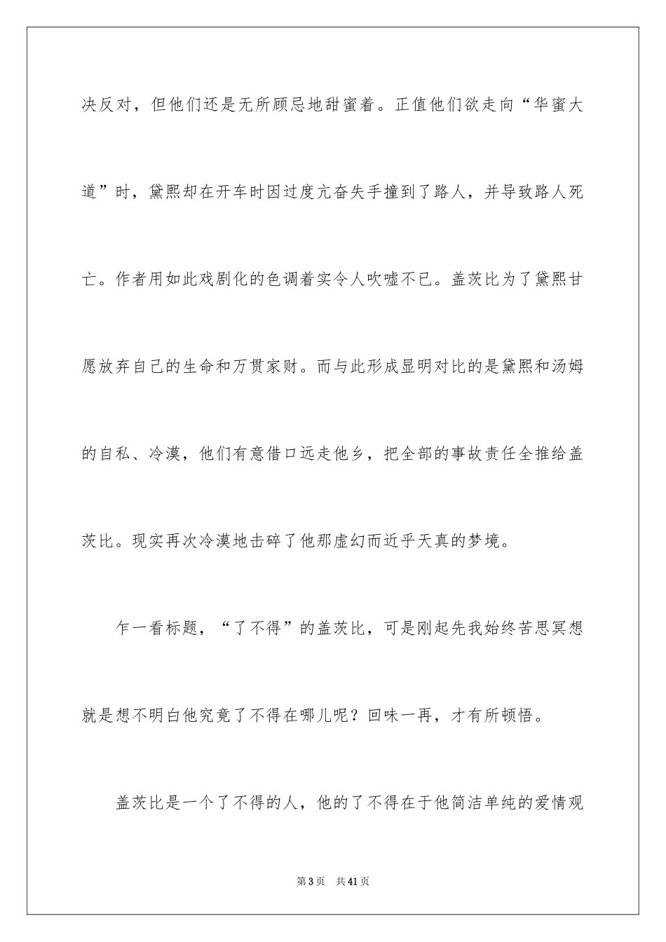 2022《了不起的盖茨比》读后感500字_第3页