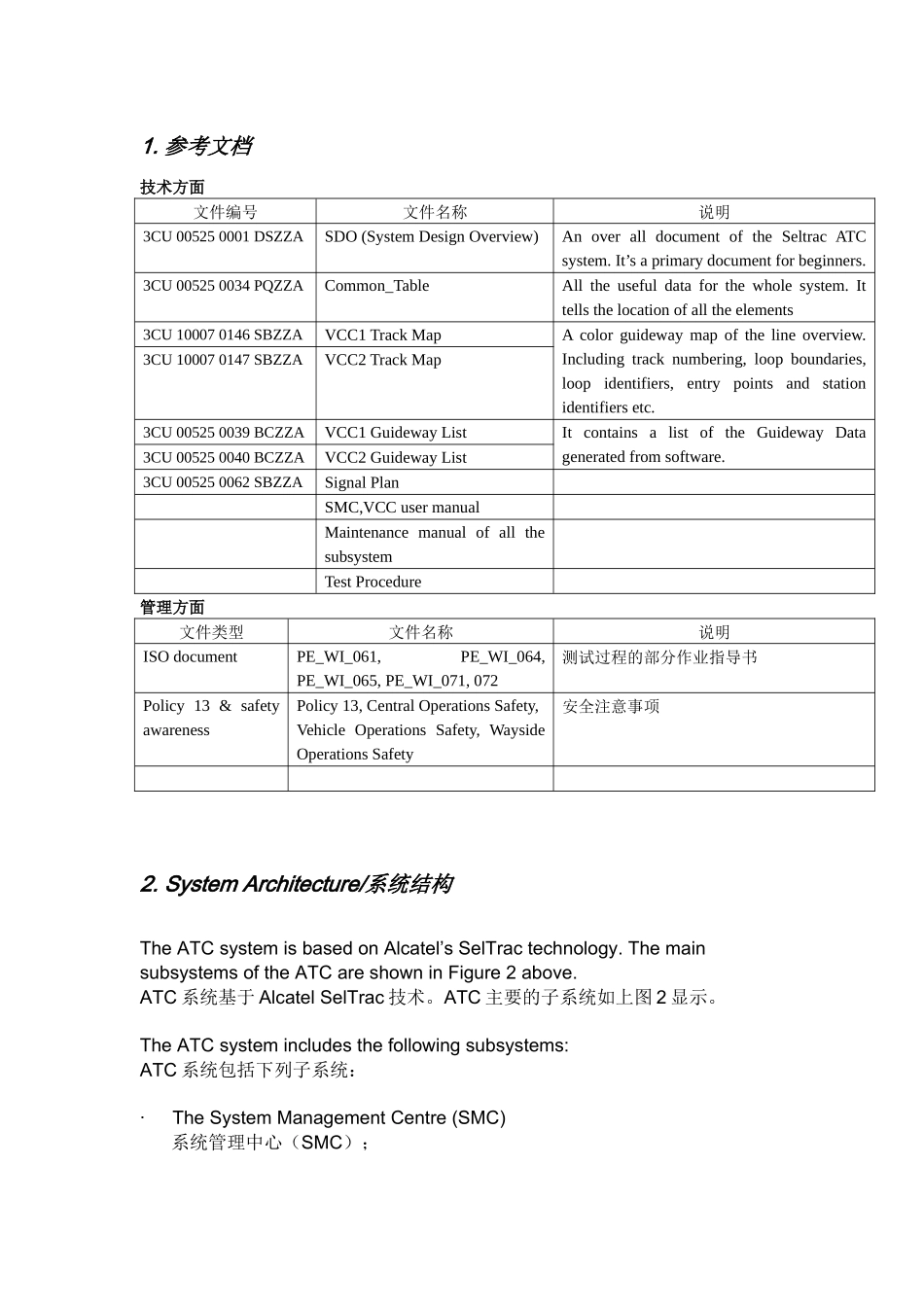 广州地铁三号线 信号系统培训资料_第3页
